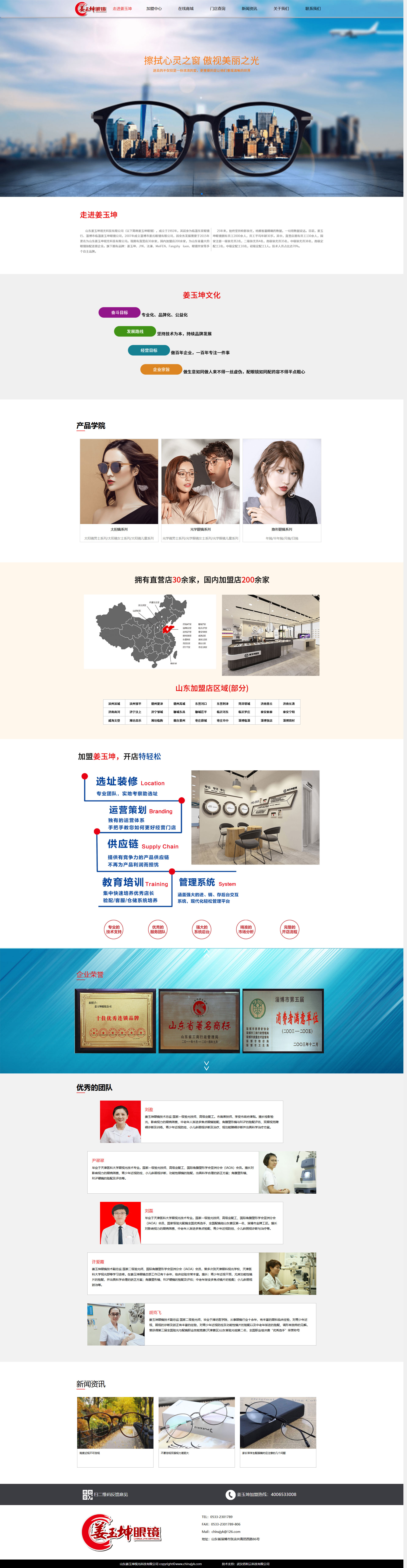 山東姜玉坤視光科技有限公司